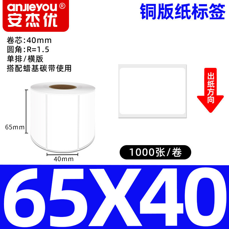 铜版不干胶标签纸强粘背胶铜板条码商标商品标价打印空白标签贴纸|undefined