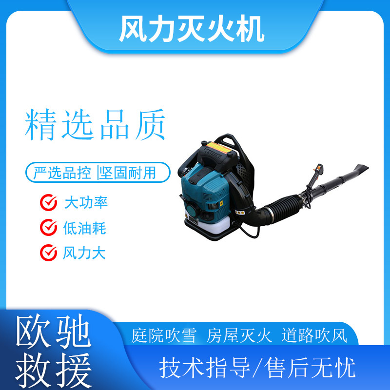 大功率BBX9600风力灭火机大风量大棚吹雪机四冲程机油吹尘机