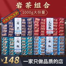 大红袍茶叶水仙奇兰肉桂小泡袋散装礼盒装1000g级武夷岩茶