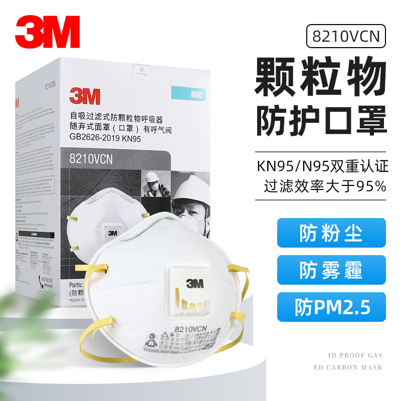 3m8210vcn防尘口罩带呼吸阀防雾霾防工业粉尘打磨N95煤矿防尘骑行