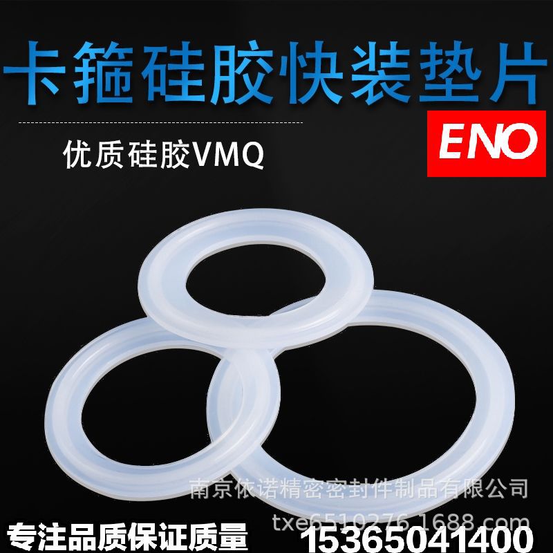 卫生食品级加厚圆形硅胶快装垫片不锈钢接头管道卡盘卡箍密封圈