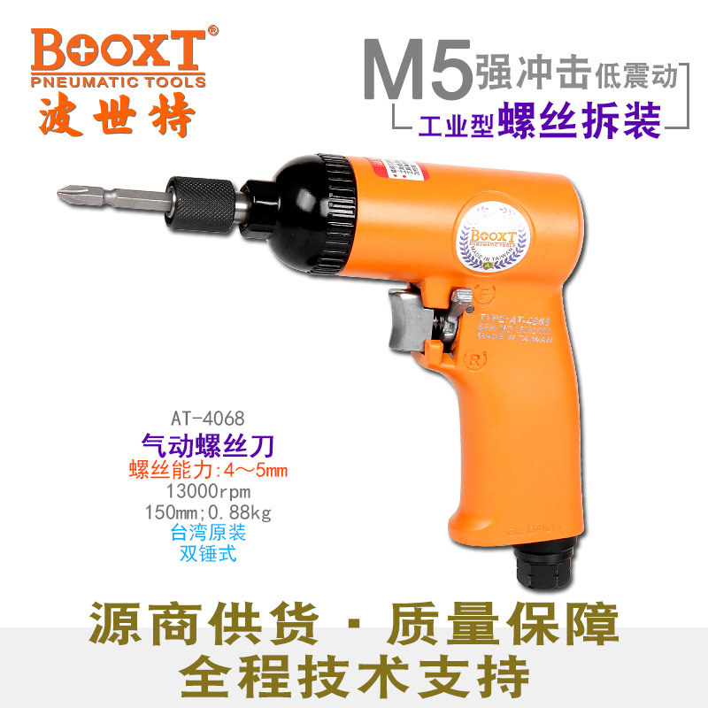 台湾BOOXT直供 AT-4068工业级枪式风批气动螺丝刀起子M5 原装耐用