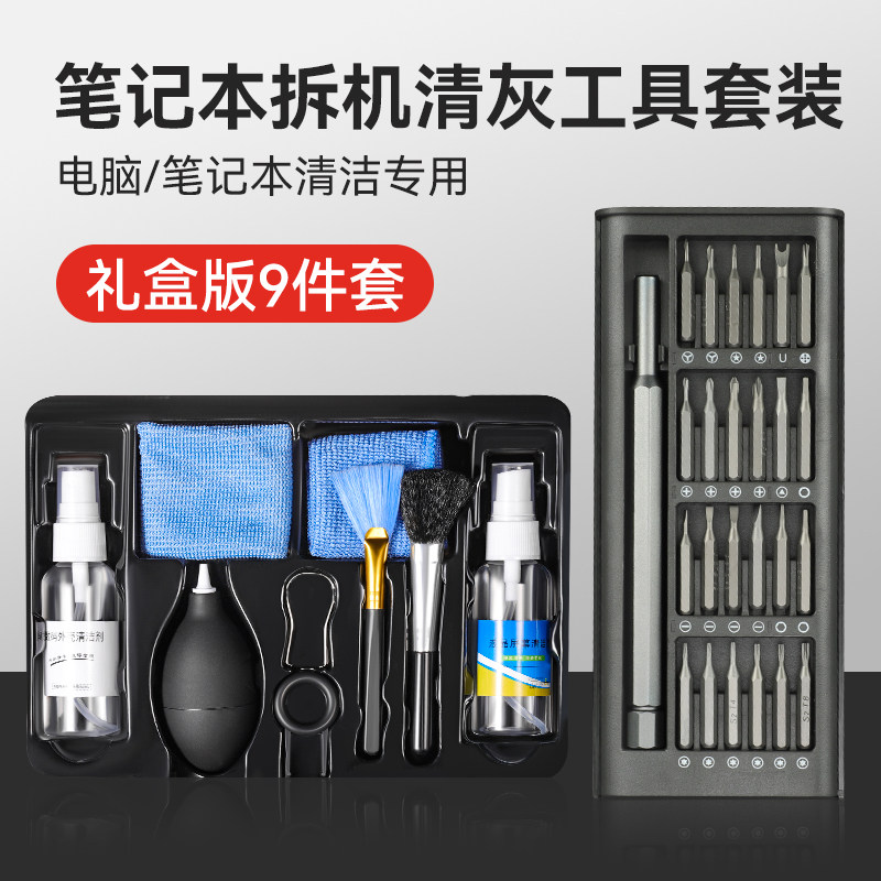 kt螺丝刀套装笔记本清灰工具电脑拆机拆卸手机维修清洁小家用多功