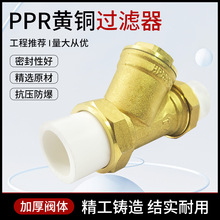 黄铜y型过滤器加厚暖气管道水管PPR热熔双活接增压泵过滤排污阀门