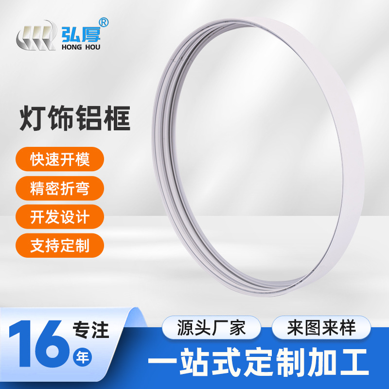加工定制灯壳铝框 灯饰铝合金外框折弯 铝型材外边框CNC深加工