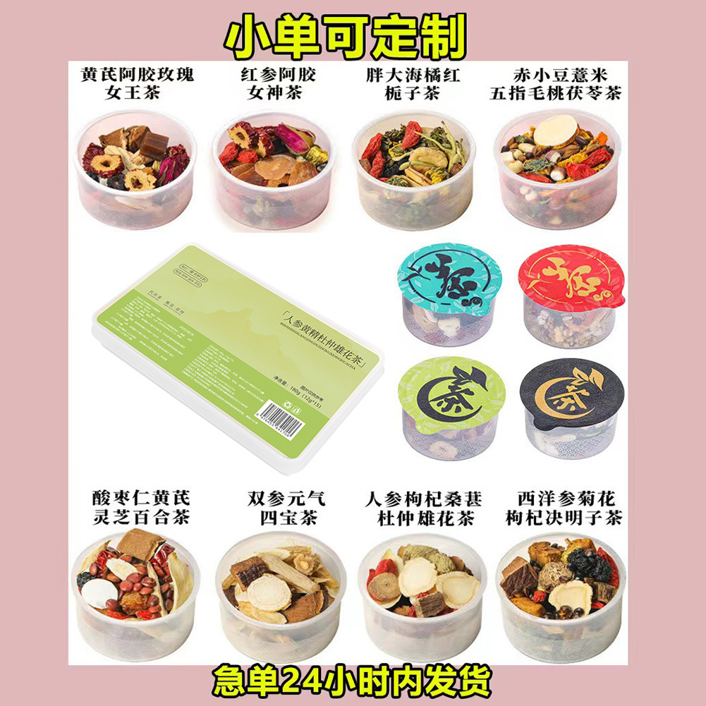 养生茶小罐茶定制小罐花茶代加工大健康花茶代用茶调味茶定制代发