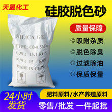 硅胶脱色砂过滤用脱色除臭废油吸附剂干燥剂除味吸湿硅胶脱色砂