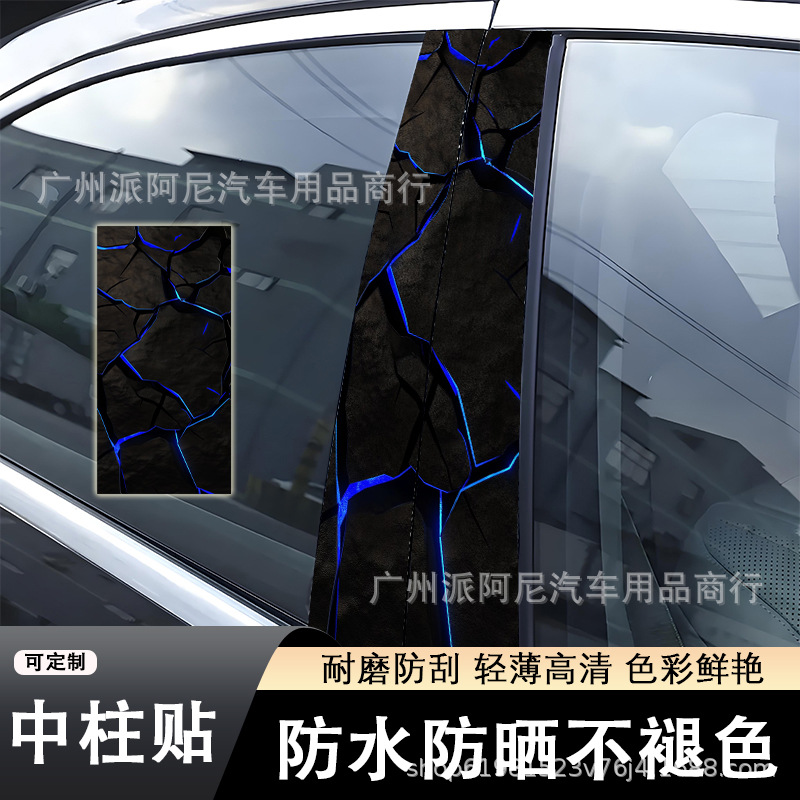 跨境热销汽车炫酷3D裂纹中柱贴纸个性创意B柱保护膜中性装饰改装
