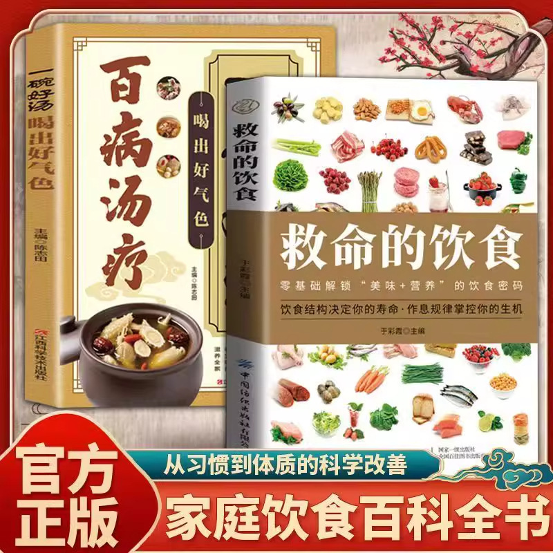 Life-Saving Diet, a Bowl of Good Soup to Drink for Good Complexion, a Book That Inherits the Wisdom of Ancient People, a Nutritious Soup and a Traditional Chinese Medicine Health Book Life-Saving Diet, a Bowl of Good Soup to Drink for Good Complexion, a Book That Inherits the Wisdom of Ancient People, a Nutritious Soup and a Traditional Chinese Medicine Health Book