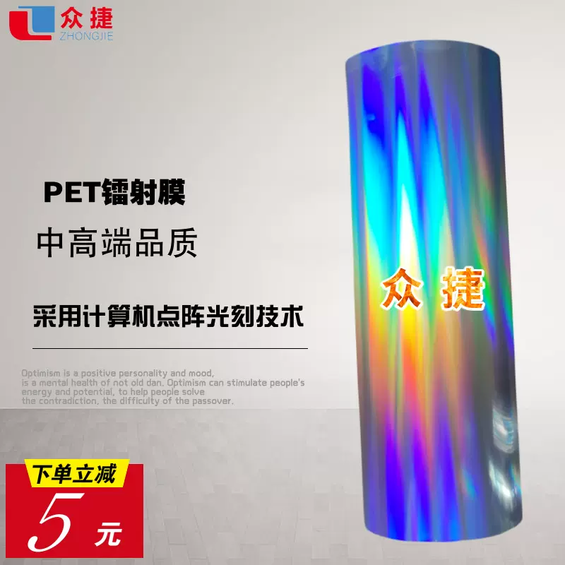 PET镭射膜激光防伪材料厂家 素面镭射膜 七彩镭射膜 花版镭射膜