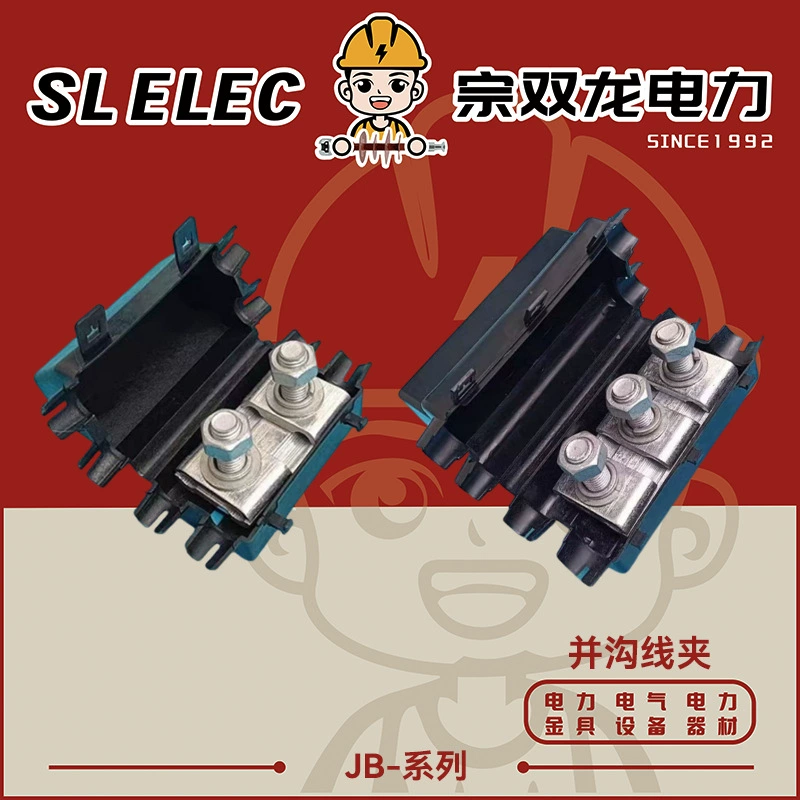 Зажим для параллельной прокладки кабеля из алюминия специальной формы серии JB, наружный, для безопасной прокладки параллельных линий с изоляционным кожухом