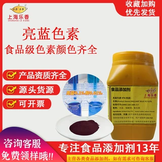 食品级亮蓝色素单体可食用蓝色素水溶色素颜色齐全可拿样87%亮蓝