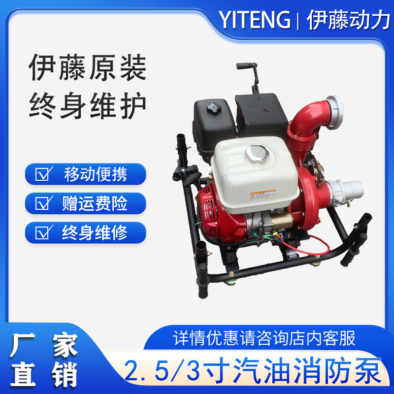 伊藤动力3寸移动便携式电启动高扬程汽油高压消防泵YT30GBE厂家