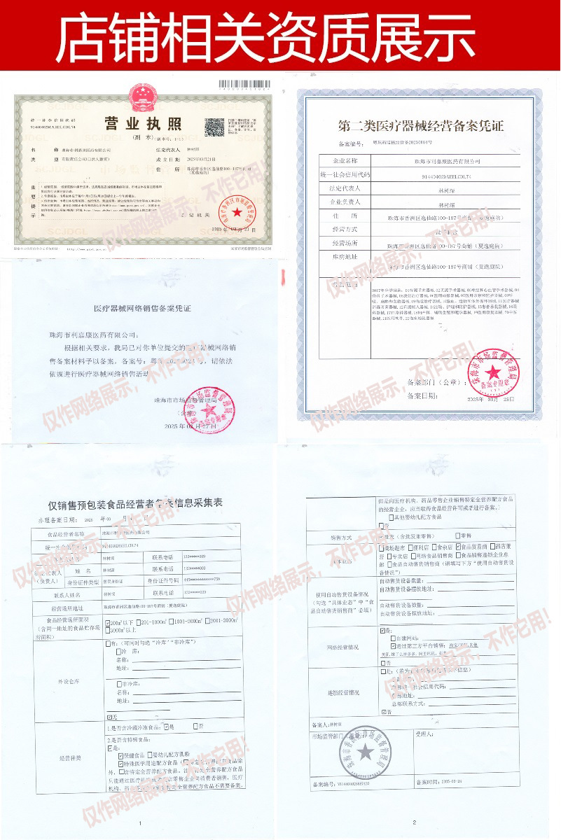 【利嘉康】店铺资质展示2