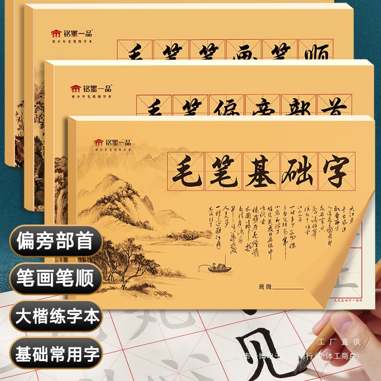 毛笔基础字小学生字帖书法纸初学者临摹入门软笔练字帖欧体楷书儿