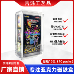 磁吸亚克力盒 宝可梦 PTCG 日版10包原盒收藏 展示盒