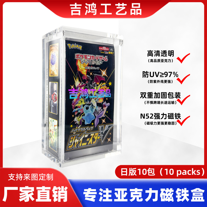 磁吸亚克力盒 宝可梦 PTCG 日版10包原盒收藏 展示盒|undefined