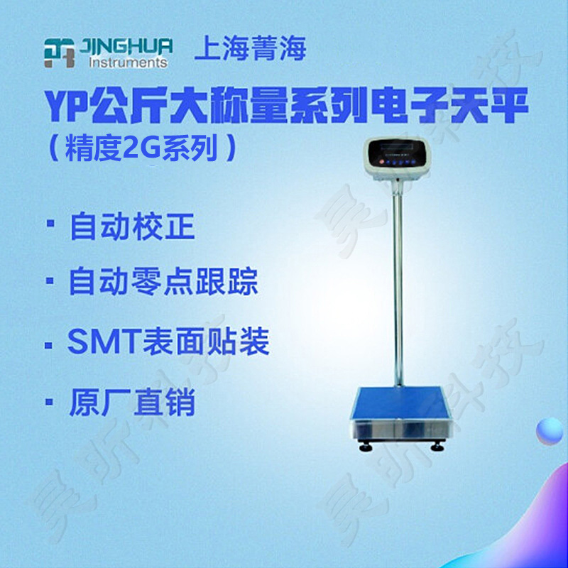 上海菁海YP50KN公斤大称量电子天平YP60KN YP100KN电子秤