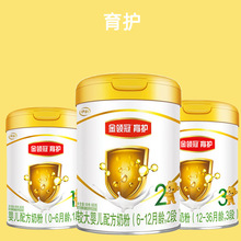 金领冠育护1段2段3段婴儿配方奶粉900g 一二三段奶粉批发