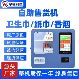 小型自动售货机纸巾自动售货机卫生巾贩卖机24小时无人售卖机触屏