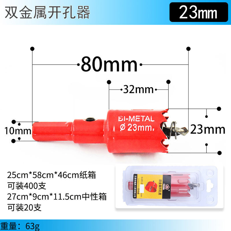 赤いバイメタル穴オープナー 14mm-100mm 石膏ボード鉄板 PVC 穴あけアーティファクト|undefined