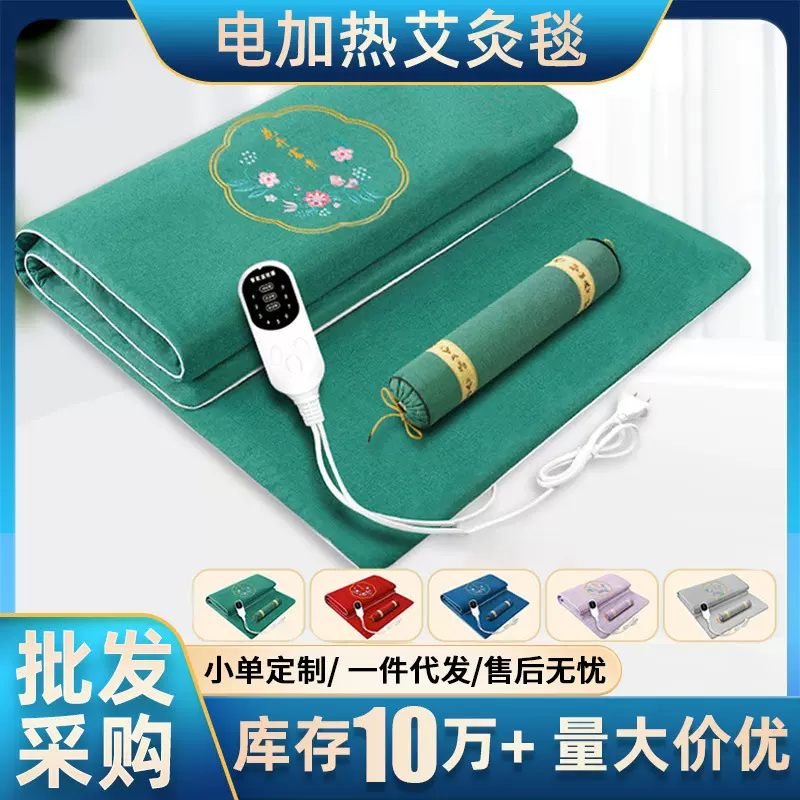 电加热艾灸垫子艾草热敷包定制批发电热毯保暖褥子发热片艾灸毯子