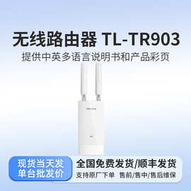 普联（TP-LINK） 室外防水4g插卡无线路由器4G上网热点无线路由器