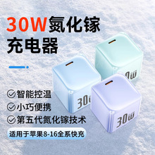 小冰晶氮化镓PD30W快充头适用苹果充电器16/15/14/13充电头批发