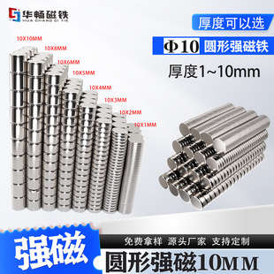 [Strong Magnet Manufacturer] 10mm*2/3 Round Magnet Sheet Rare Earth Permanent Magnet in Stock Neodymium Iron Boron Powerful Magnet