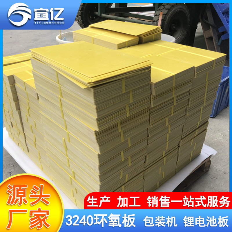 3240环氧板 锂电池包装绝缘板 环氧树脂板 电器电箱绝缘板