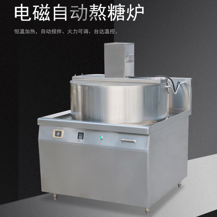 不锈钢食品加工设备方宁自动搅拌熬糖炉 电磁加热智能搅拌熬糖机