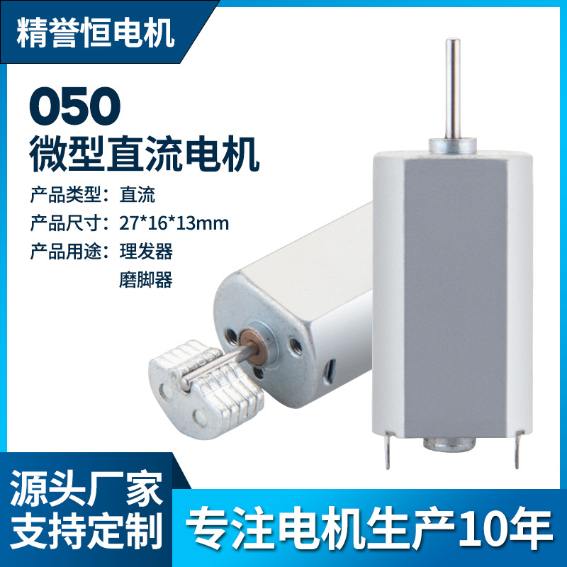 050理发剪磨甲器微型电机 有刷直流电动机震动小马达电机厂家批发