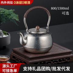 1500 ミリリットル大容量純チタンポット純チタン屋外ポータブルチタンポット屋外家庭用カンフーティーセット