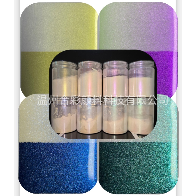 珠光粉珠光颜料虹彩干涉高光幻彩珍珠金水晶钻石闪光粉闪粉