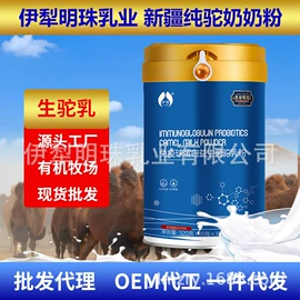 骆驼奶粉;羊奶粉