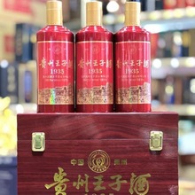 白酒批发茅台镇白酒贵州王子1935 53度 酱香型白纯酿酿造白酒批发