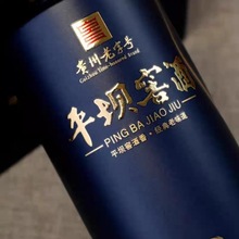 平--坝  臻藏窖52度兼香型白酒500ml*6瓶 53度酱香型白酒