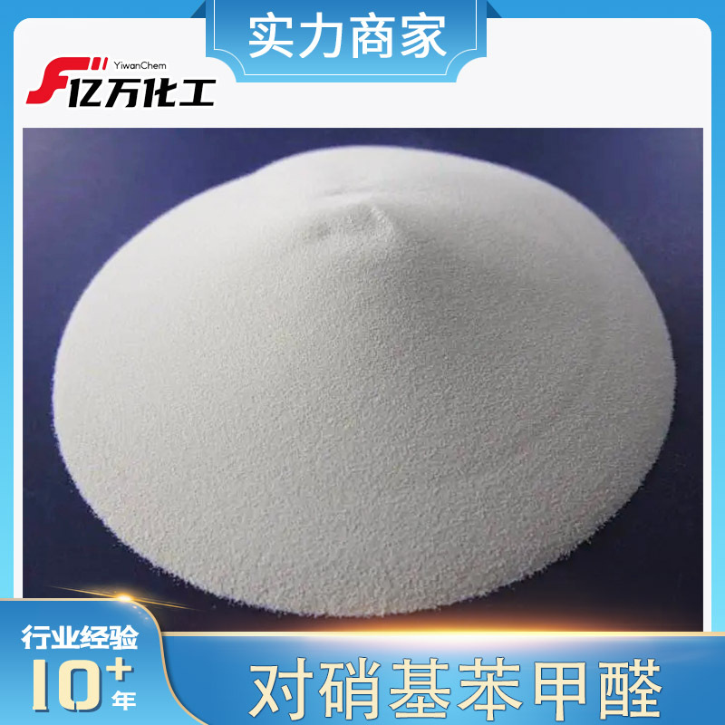 对硝基苯甲醛p-Nitrobenzaldehyde