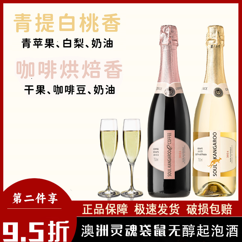 Australian Original Bottle Imported Soul Kangaroo Coffee Non-Alcoholic Sparkling Wine Non-Alcoholic 0 Degree Sparkling Grape Juice