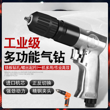 枪式气钻气动手枪钻气动钻孔机攻牙机风钻螺丝刀打孔带正反转