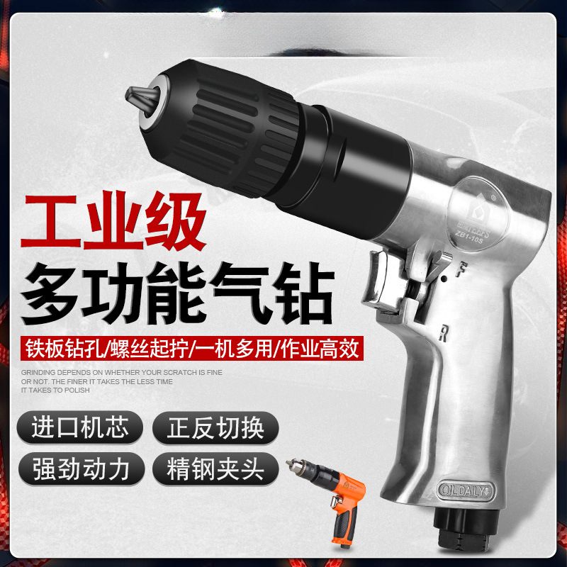 枪式气钻气动手枪钻气动钻孔机攻牙机风钻螺丝刀打孔带正反转