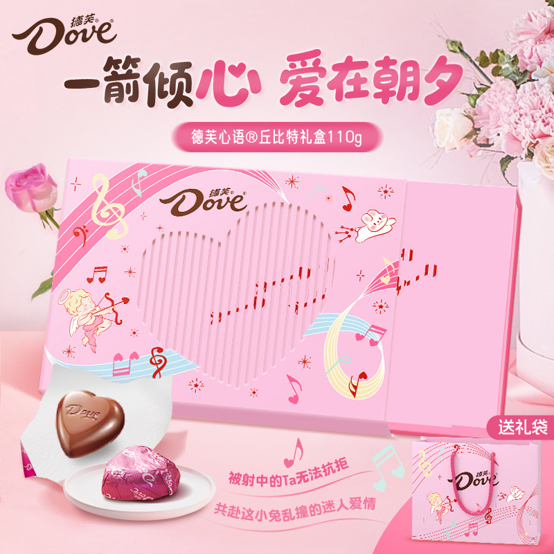 德芙110g心语丘比特礼盒20颗心形巧克力零食节日礼物告白送女友