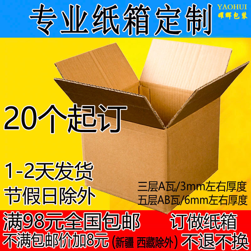 瓦楞纸箱定制淘宝快递发货加硬包装箱子邮政物流打包纸盒纸板定做