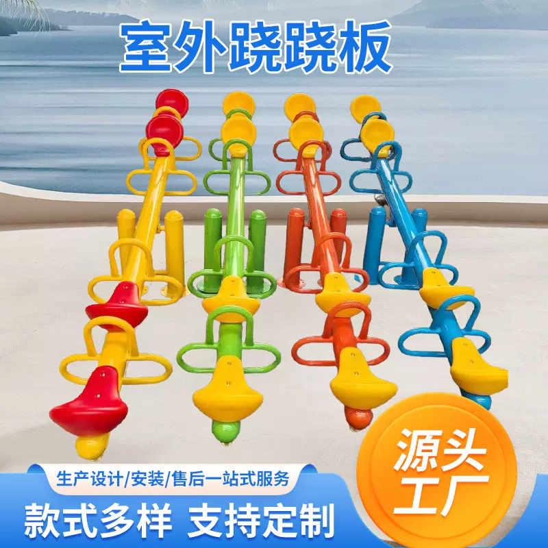 定制跷跷板户外广场公园幼儿园小区儿童摇马室外游乐设施弹簧双人