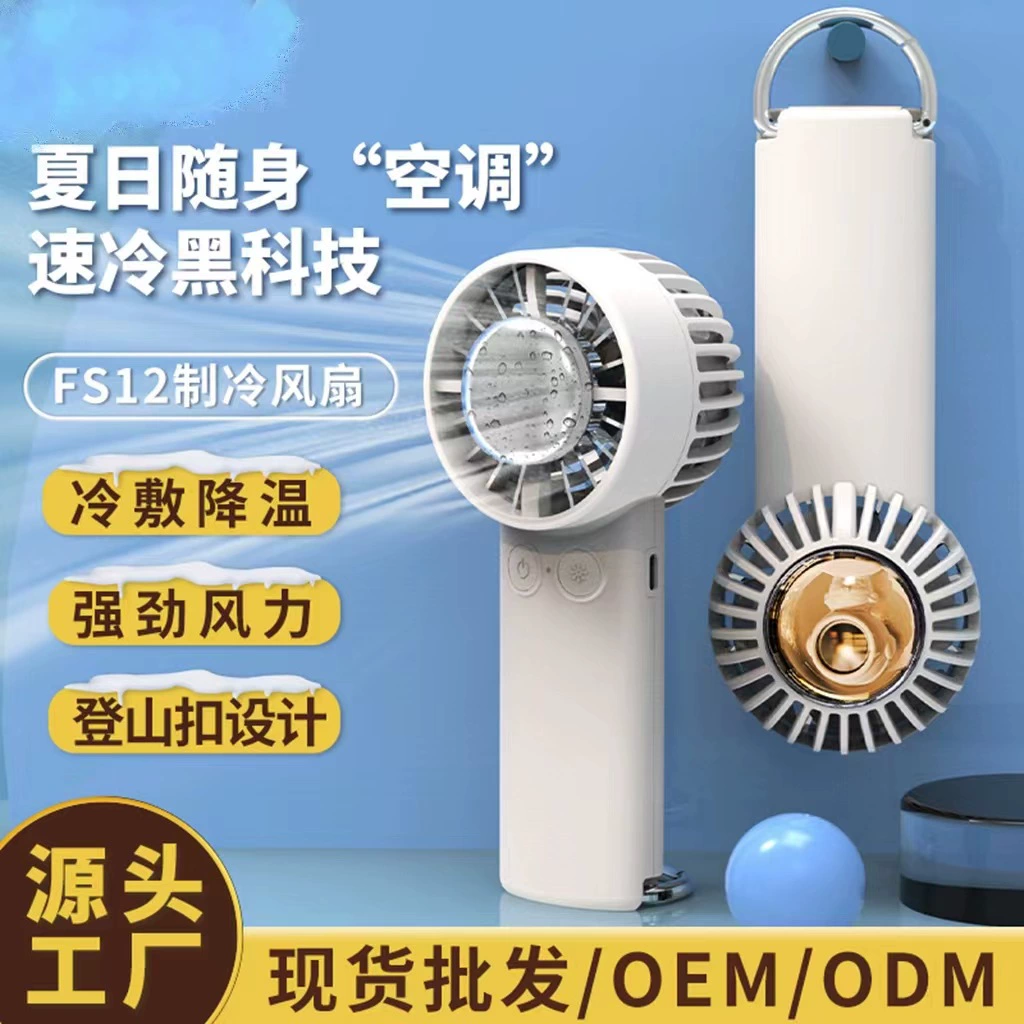Новый портативный вентилятор охлаждения холодного компресса охлаждение капсулы ручной вентилятор NSB зарядка большой ветер Настольный вентилятор