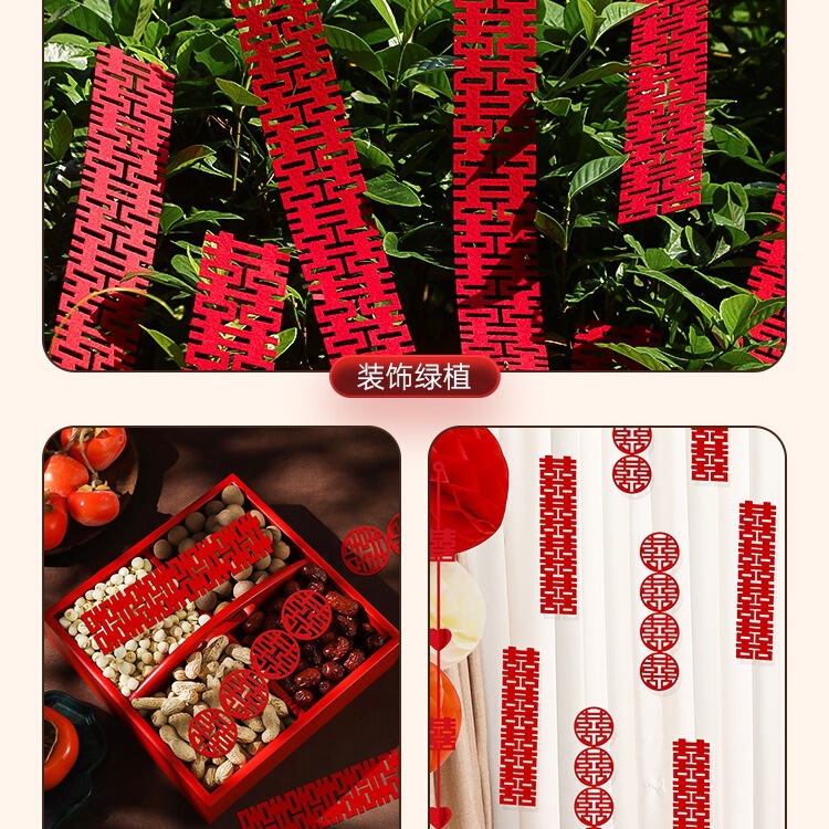结婚喜字婚礼新房长条连喜贴纸婚房布置囍字装饰婚庆用品大全|undefined