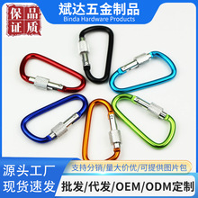 厂家供应6号D形带锁铝合金登山扣 户外挂扣