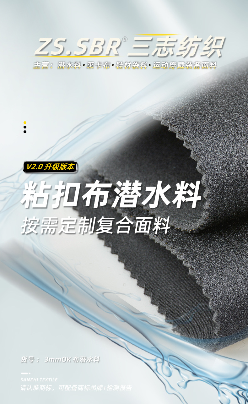 三志粘扣布潜水料上半部分240323_01.jpg