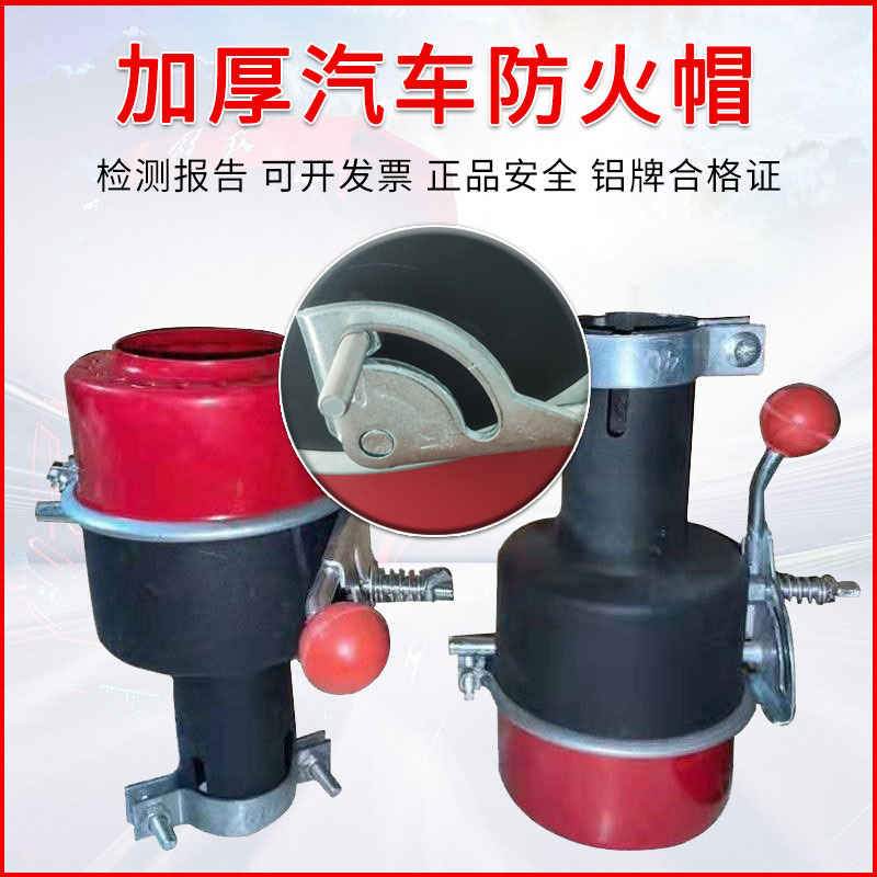 双色碳钢防火帽一体成型货车油罐车挂车通用型排气管尾端阻火阀