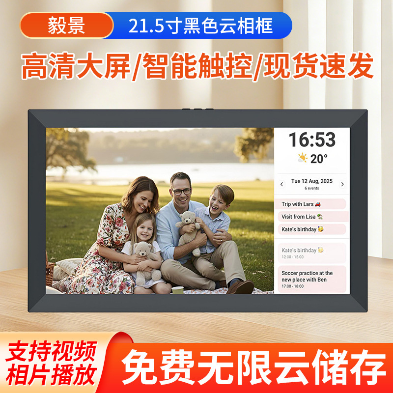 21.5inch Black Cloud Photo Frame Hd Digital Smart Electronic Photo Album Jiatai Schedule Management Electronic Cloud Photo Frame